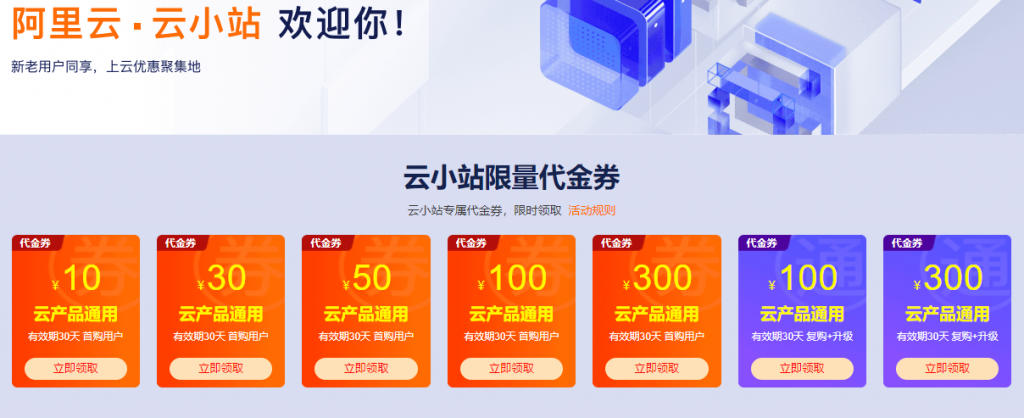 2021阿里云优惠券